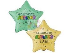 Шар (18''/46 см) Звезда, ДО СВИДАНИЯ ДЕТ САД Рисунки