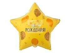 Шар (18''/46 см) ДР Шарики золотые